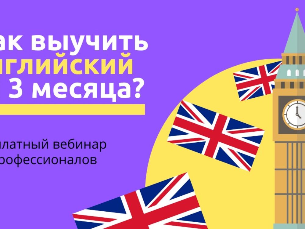 Как выучить Английский язык за 3 месяца (Advance) онлайн обучение