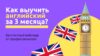 Как выучить Английский язык за 3 месяца (Advance) онлайн обучение