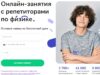 Онлайн репетитор по физике (Бесплатный урок) обучение