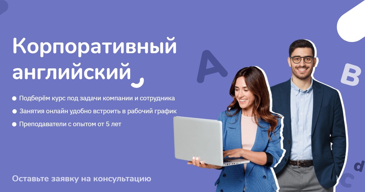 Корпоративное обучение английскому языку (Бесплатный урок) Корпоративное обучение английскому языку (Бесплатный урок) онлайн