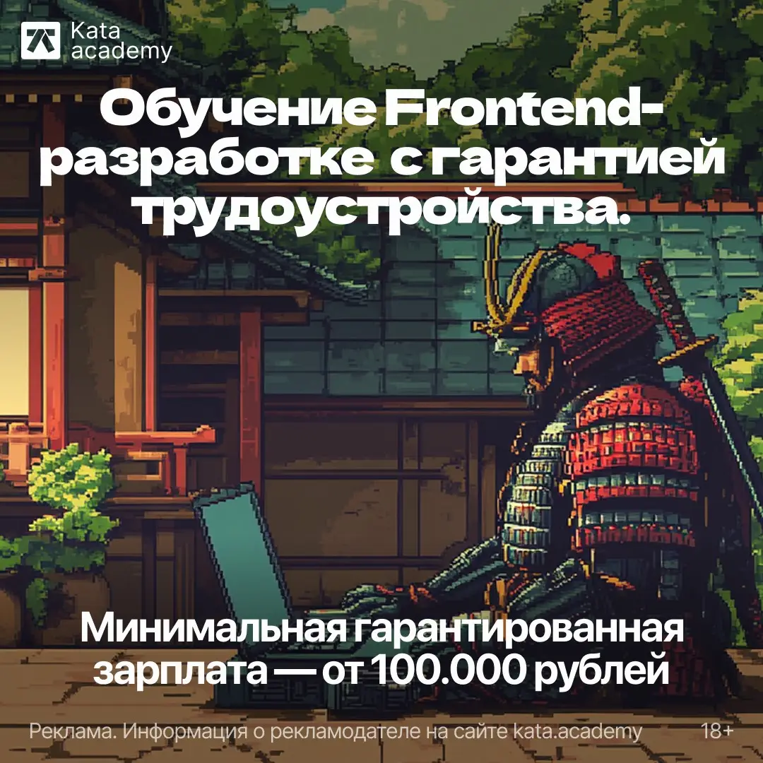 Frontend разработчик с нуля обучение (Kata Academy) Frontend разработчик с нуля обучение (Kata Academy) онлайн обучение