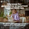 Курс GO разработчик с нуля (Kata Academy)