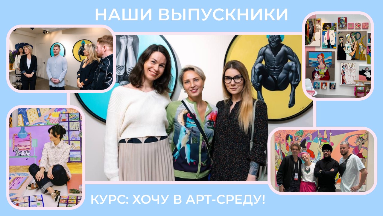 Карьера в искусстве в кризисное время Карьера в искусстве в кризисное время - выпускники