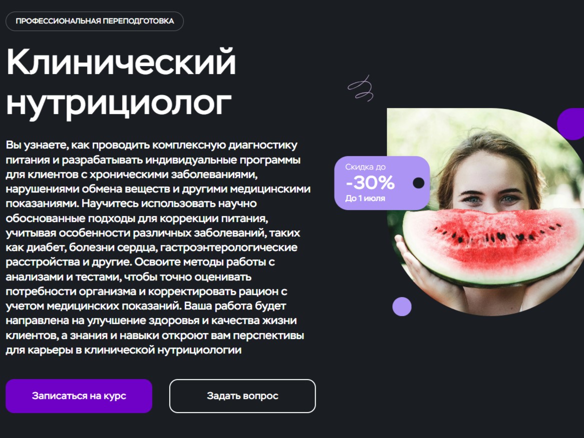 Клинический нутрициолог (спортивная нутрициология) Клинический нутрициолог (спортивная нутрициология) онлайн обучение