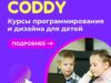 PHP для детей (и MySQL в CODDY) онлайн обучение