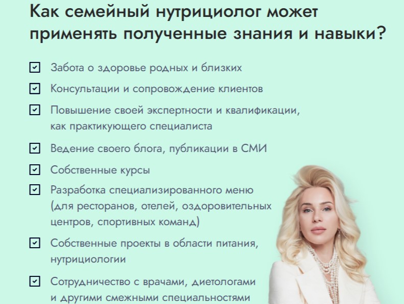 Семейный нутрициолог: старт в профессии Семейный нутрициолог: старт в профессии онлайн обучение