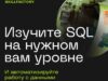 Обучение SQL с нуля Skillfactory онлайн