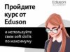 SQL анализ данных обучение (Eduson) онлайн курс