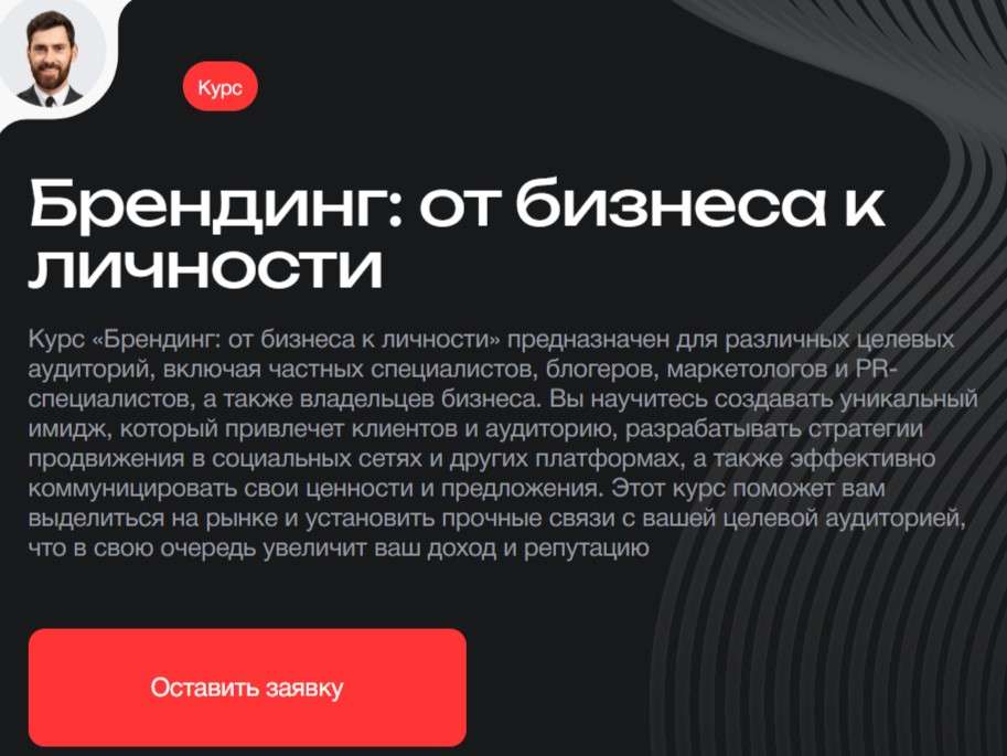 Брендинг онлайн обучение Брендинг онлайн обучение