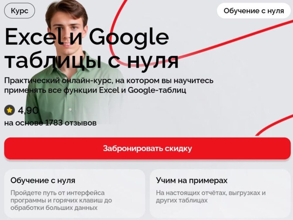 Изучение Excel с нуля онлайн обучение