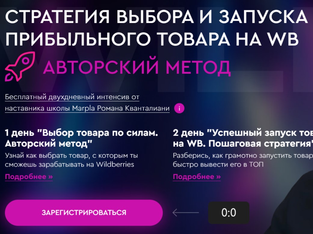 Как выбирать товар для продажи на wildberries Как выбирать товар для продажи на wildberries онлайн обучение