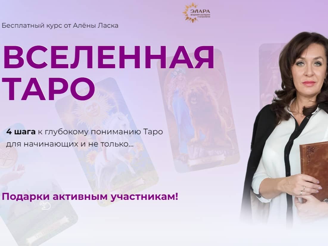 Карты таро для начинающих обучение расклады Карты таро для начинающих обучение расклады онлайн обучение