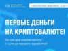 Криптовалюта как заработать новичку с нуля онлайн обучение