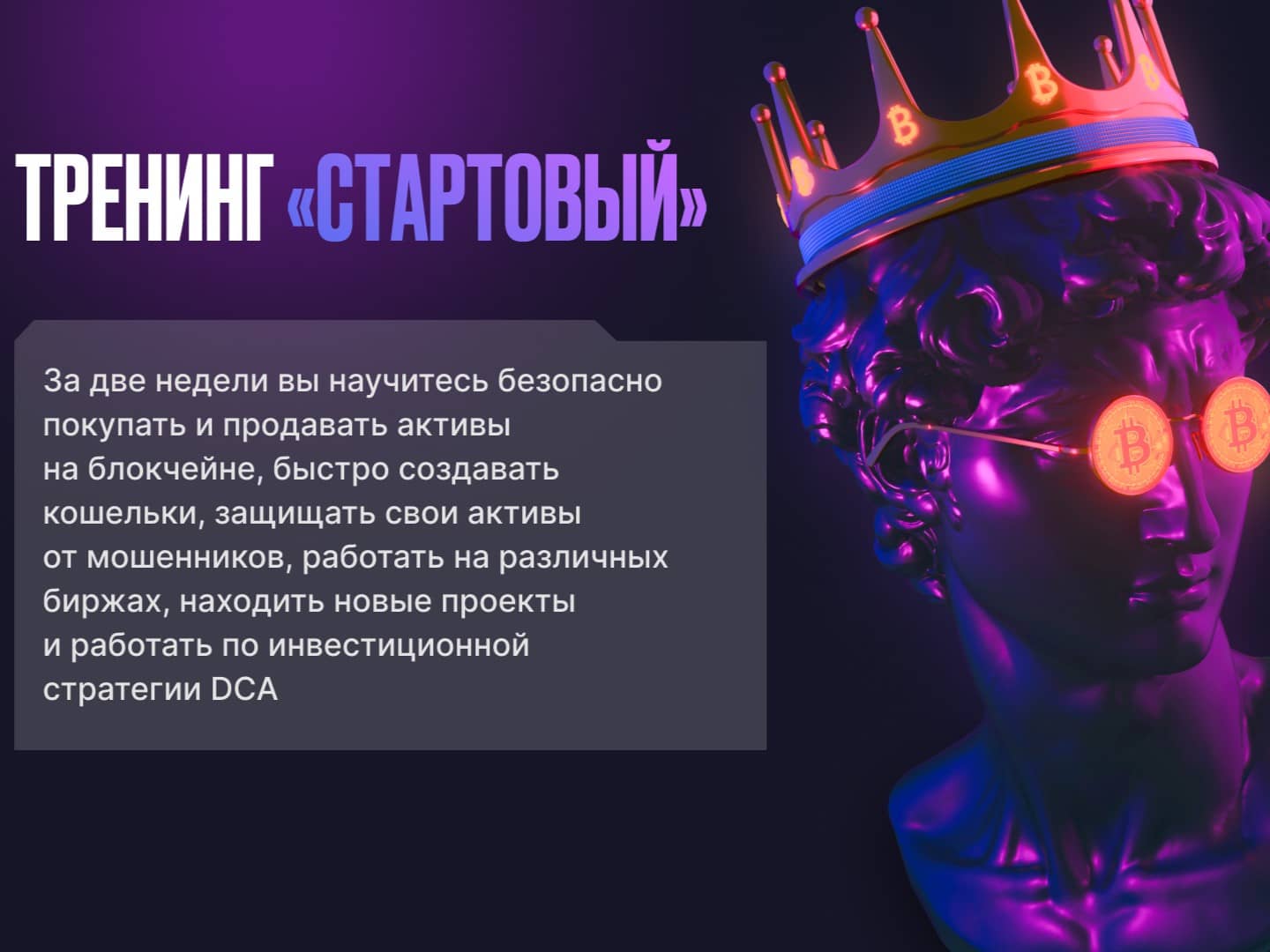 Криптовалюта с чего начать новичку Криптовалюта с чего начать новичку, онлайн-обучение