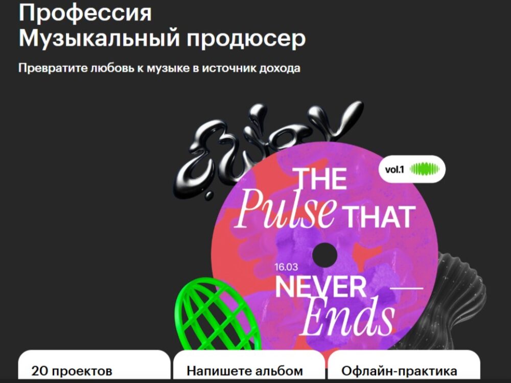 Курс музыкальный продюсер онлайн обучение