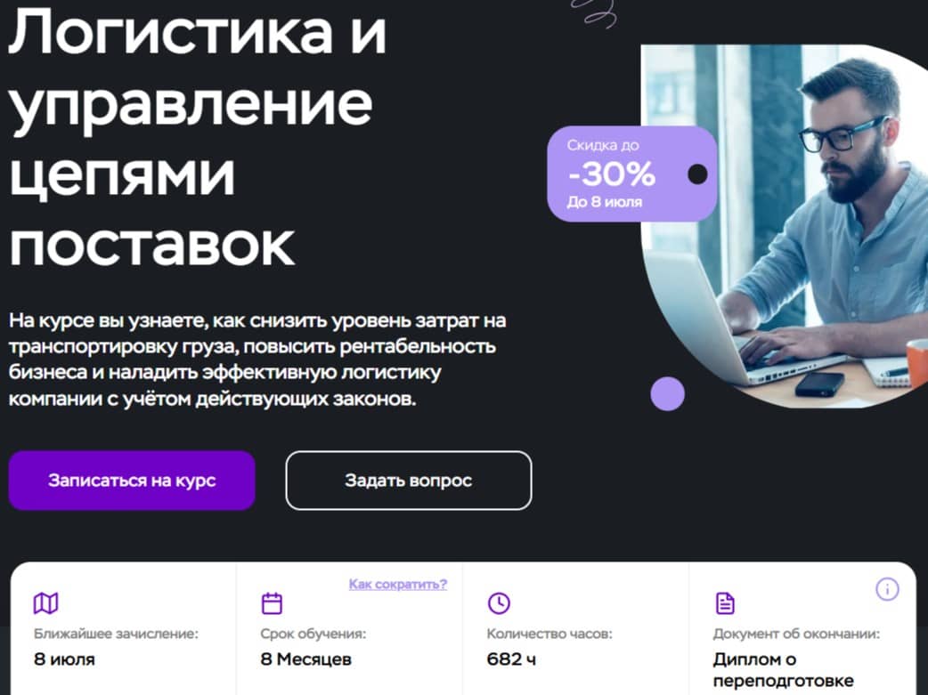 Логистика и управление цепями поставок обучение Логистика и управление цепями поставок обучение онлайн