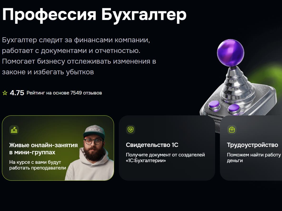 Обучение профессии бухгалтер Обучение профессии бухгалтер онлайн курс