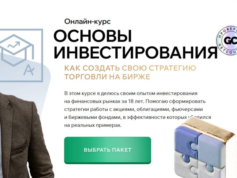 Обучение стратегии инвестирования онлайн