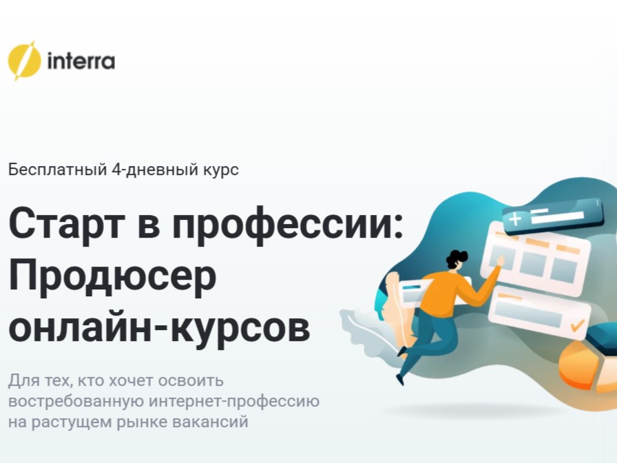 Продюсер курсов обучение онлайн бесплатно Продюсер курсов обучение онлайн бесплатно