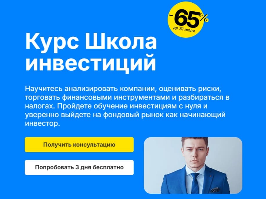 Школа финансов и инвестиций Школа финансов и инвестиций обучение онлайн