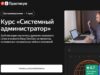 Системный администратор профессиональная переподготовка онлайн обучение
