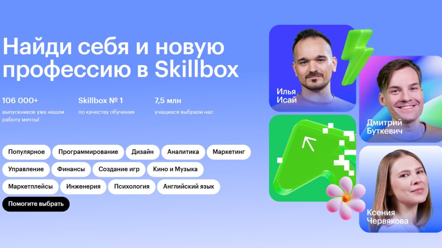 Skillbox: карьерный лифт в digital-индустрии