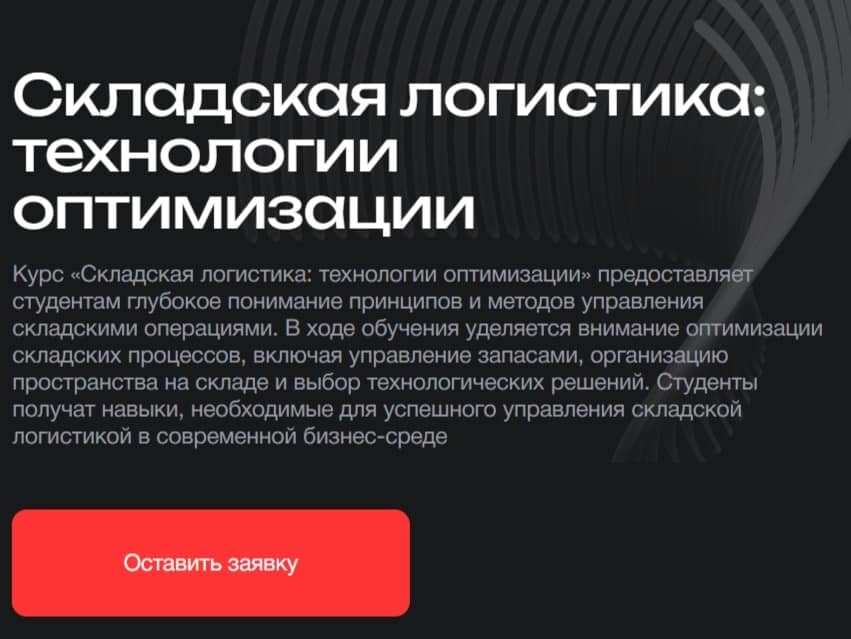Складская логистика обучение Складская логистика обучение онлайн