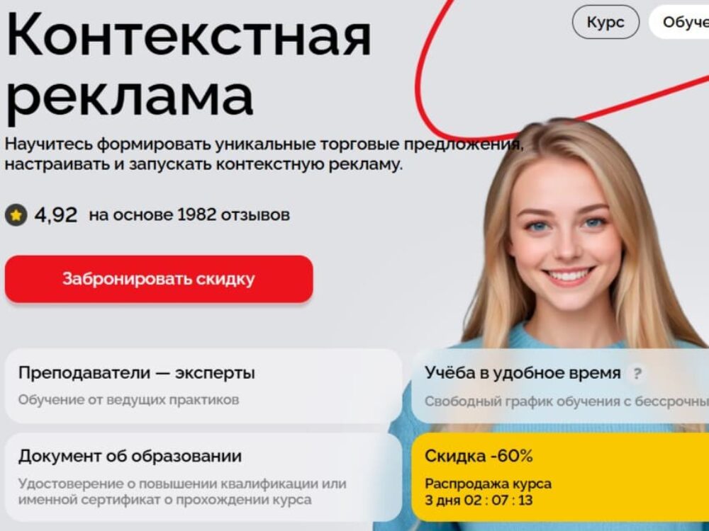 Специалист по контекстной рекламе обучение с нуля онлайн