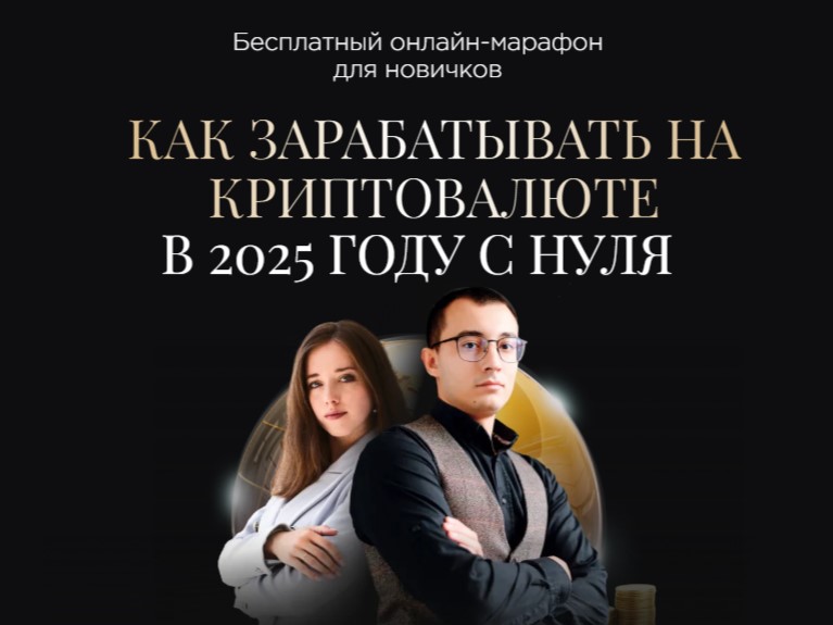 Заработок на криптовалюте с нуля Заработок на криптовалюте с нуля онлайн обучение