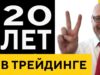 Бесплатный курс трейдинга онлайн обучение
