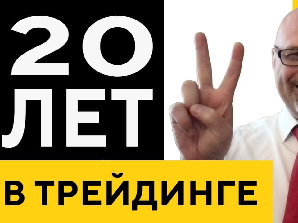 Бесплатный курс трейдинга (Мастер-класс) Бесплатный курс трейдинга онлайн обучение