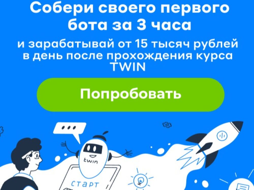 Чат бот обучение онлайн