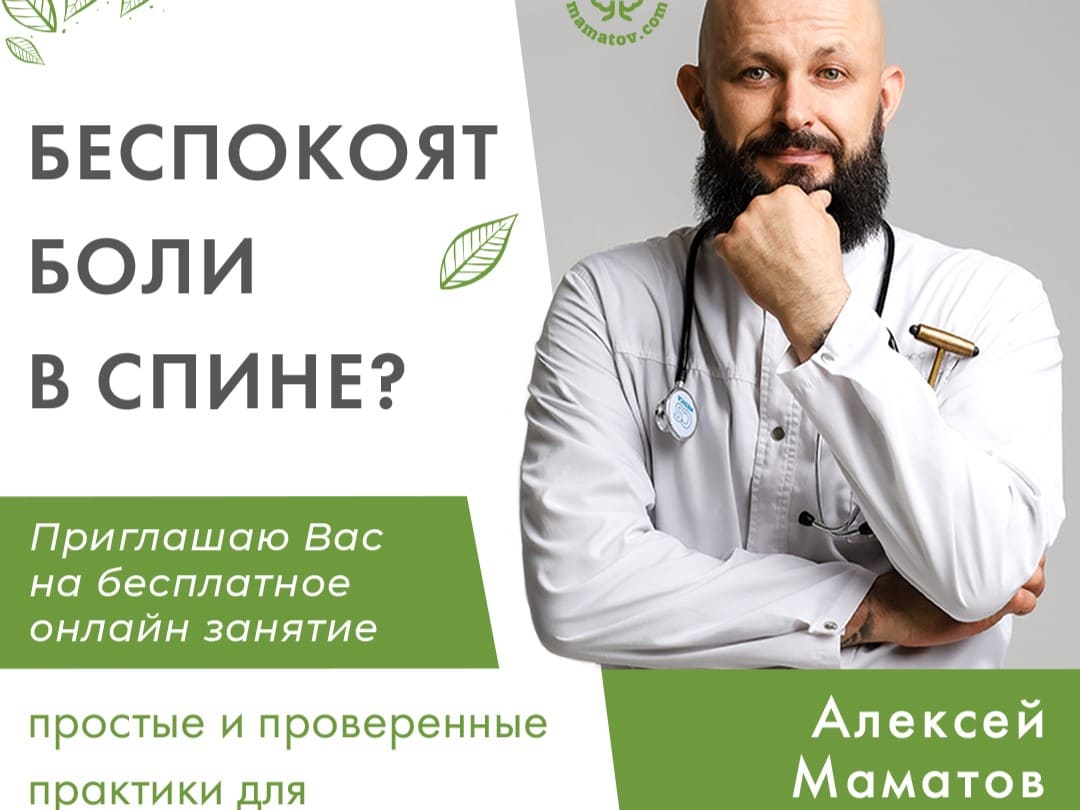 Как избавиться от боли в спине Как избавиться от боли в спине онлайн курс