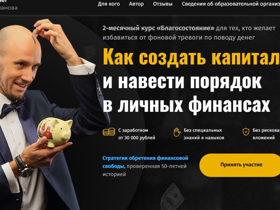 Как создать капитал с нуля и выйти на пассивный доход Как создать капитал с нуля и выйти на пассивный доход онлайн обучение