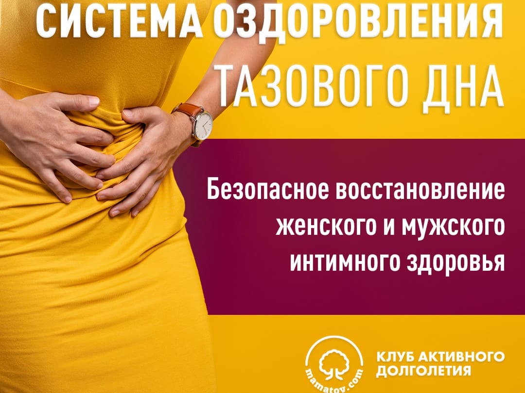 Как укрепить мышцы тазового дна у женщин Как укрепить мышцы тазового дна у женщин упражнения онлайн курс