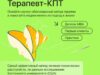 Когнитивно-поведенческая терапия обучение дистанционно онлайн