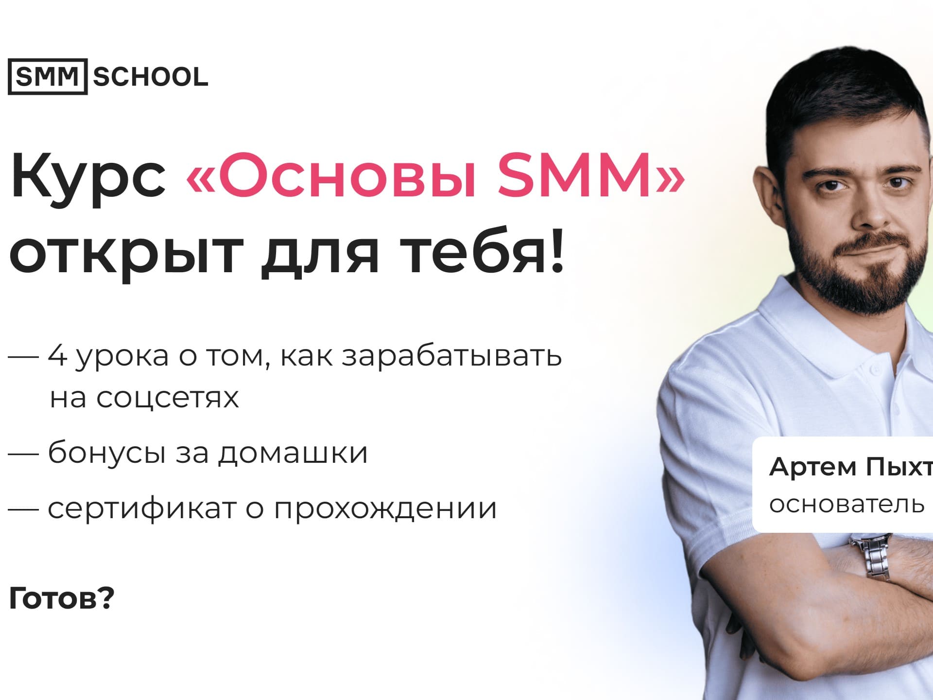 Курс SMM-менеджер бесплатно Курс SMM-менеджер бесплатно онлайн обучение
