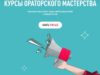 Обучение ораторскому мастерству онлайн курс