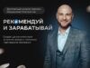 Заработок на партнерских программах онлайн обучение