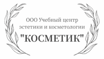 Косметик