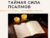 Сила псалмов